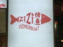-川椒媚双椒烤鱼(鑫江东方城购物中心店)