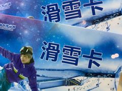 -哈尔滨热雪奇迹