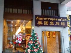 android_upload_pic-阿诺泰·泰国餐厅(紫荆店)