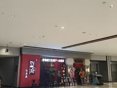 -闫府私房菜·老字号(恒隆店)