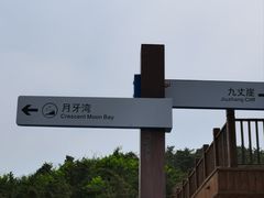 -长岛南北长山旅游景区