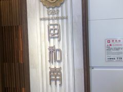 -闽和南(深圳万象城店)