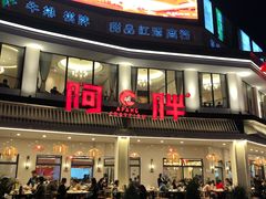 门面-阿胖龙虾(罍街店)