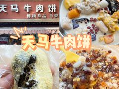 -运栋天马牛肉饼(林科大店)