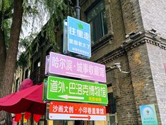 -中华巴洛克风情街