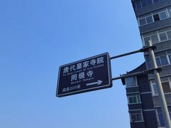 -罔极寺
