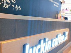 -luckincoffee瑞幸咖啡(香港名店街店)