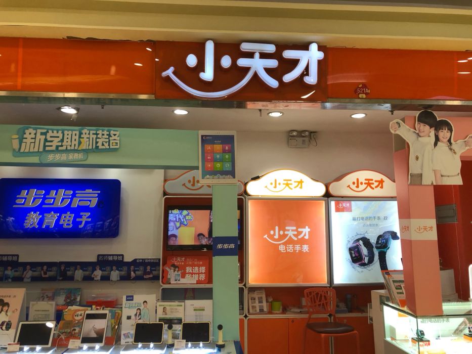 步步高小天才(正佳广场店)