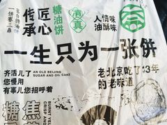 -黑窑厂糖油饼烤鸭·清真菜(旗舰店)