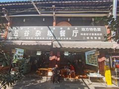 -味旭香餐厅 老字号