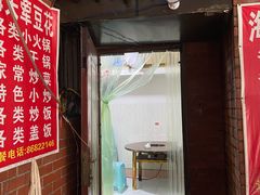门面-海关荤豆花(洋河一路店)