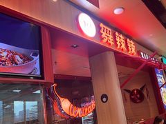 -舞辣辣·川菜·黑豆花水煮鱼(卓悦汇店)