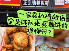 -陶记正宗德州扒鸡(科巷店)