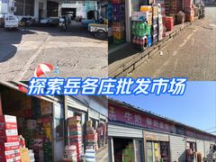 -岳各庄批发市场(西四环中路店)