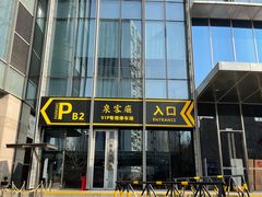 门面-泉客厅Spring Pavilion(303M空中会客厅)
