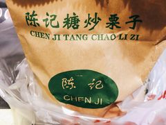 -陈记栗子(长宁路店)