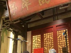 -南京大牌档(中关村领展广场店)