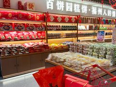 -百饼园(澳门路店)