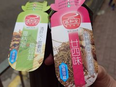 -恭和堂 龟苓膏(铜锣湾店)