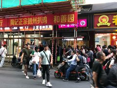 门面-陶记正宗德州扒鸡(科巷店)
