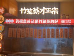 -渔乡米香·剁椒鱼头(四方坪店)