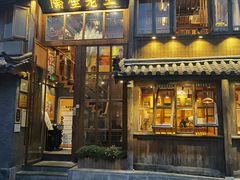 门面-木王宴语·野生鲜菌火锅(玉河店)