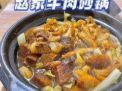 半肉半肚砂锅-赵家牛肉砂锅(台西三路店)
