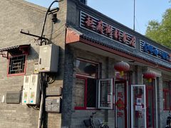 门面-赵府街副食店