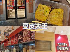 -老通城豆皮大王(吉庆街店)