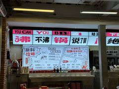 -生活如沸·顺德水牛奶火锅(大学路店)