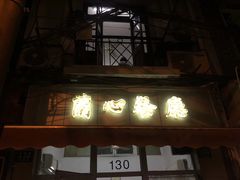 门面-蘭心餐厅(进贤路店)