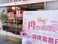 -顺联广场(陈村店)