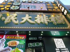 -小民大排档(江汉路店)
