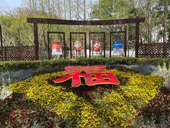 -上海方塔园