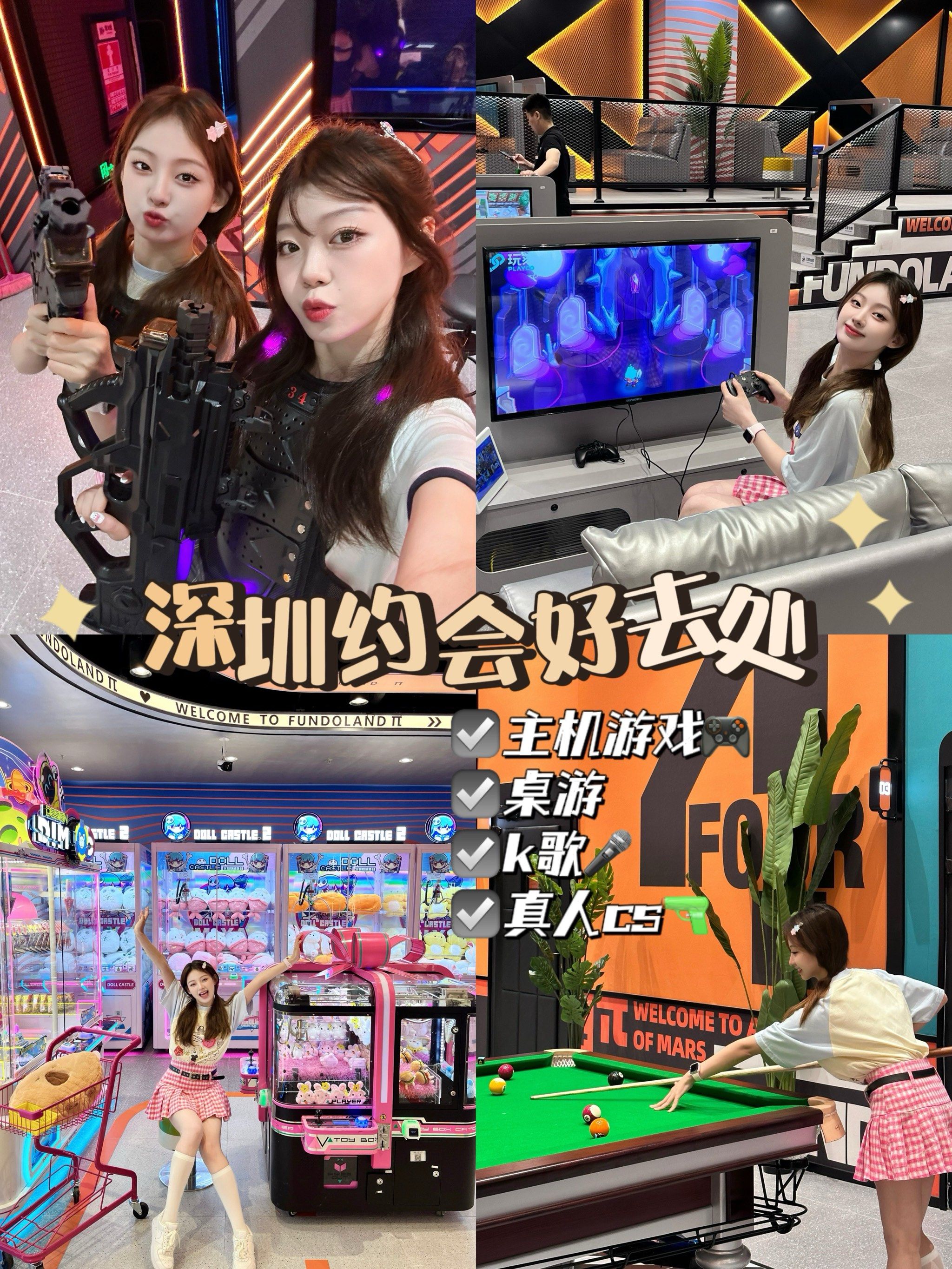 深圳约会好去处|真人cs93k歌92主机游戏92