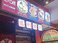 -永盛茶档·港式餐厅(桥北店)
