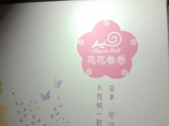 -花花卷卷·鲜食蛋糕(静安久光百货店)