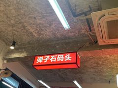 -四小区火锅·巷子里的重庆火锅(花照壁店)