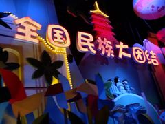-芜湖方特东方神画