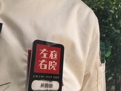 -左庭右院鲜牛肉火锅(南通CBD大有境店)