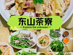 -东山茶寮(新安店)