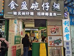 -食盈碗仔翅(星玺广场店)