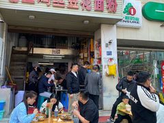 -老五鸡丝豆花面粉(瑞金北路68号院店)