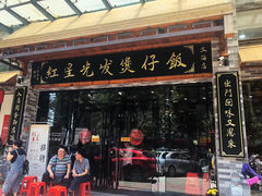 -红星光发煲仔饭(文海店)