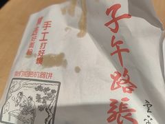 -子午路张记肉夹馍(兵马俑店)