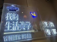 -老长春肉馆(隆礼路店)