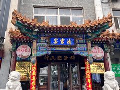 -清宫宴酒楼·计氏松枝包子