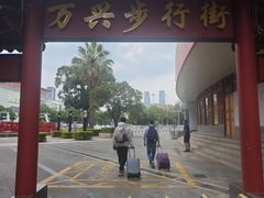 -桥香园过桥米线(国贸店)