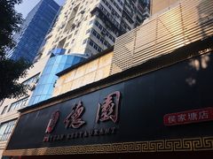 门面-百年德园(侯家塘店)