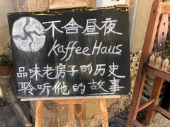 -不舍昼夜咖啡馆